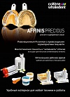 "Affinis Precious" - новый стандарт в слепочных материалах